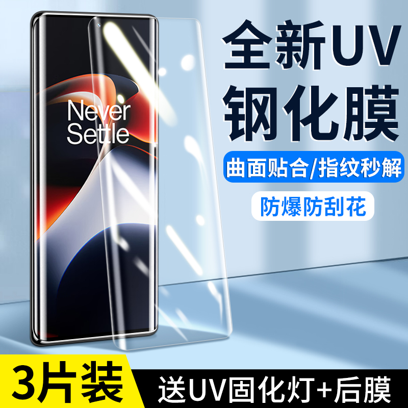 适用一加ace2钢化膜1加11手机膜oneplus全屏曲面全包水凝膜10Pro防偷窥9Pro全胶uv新款保护贴膜AC防摔防指纹