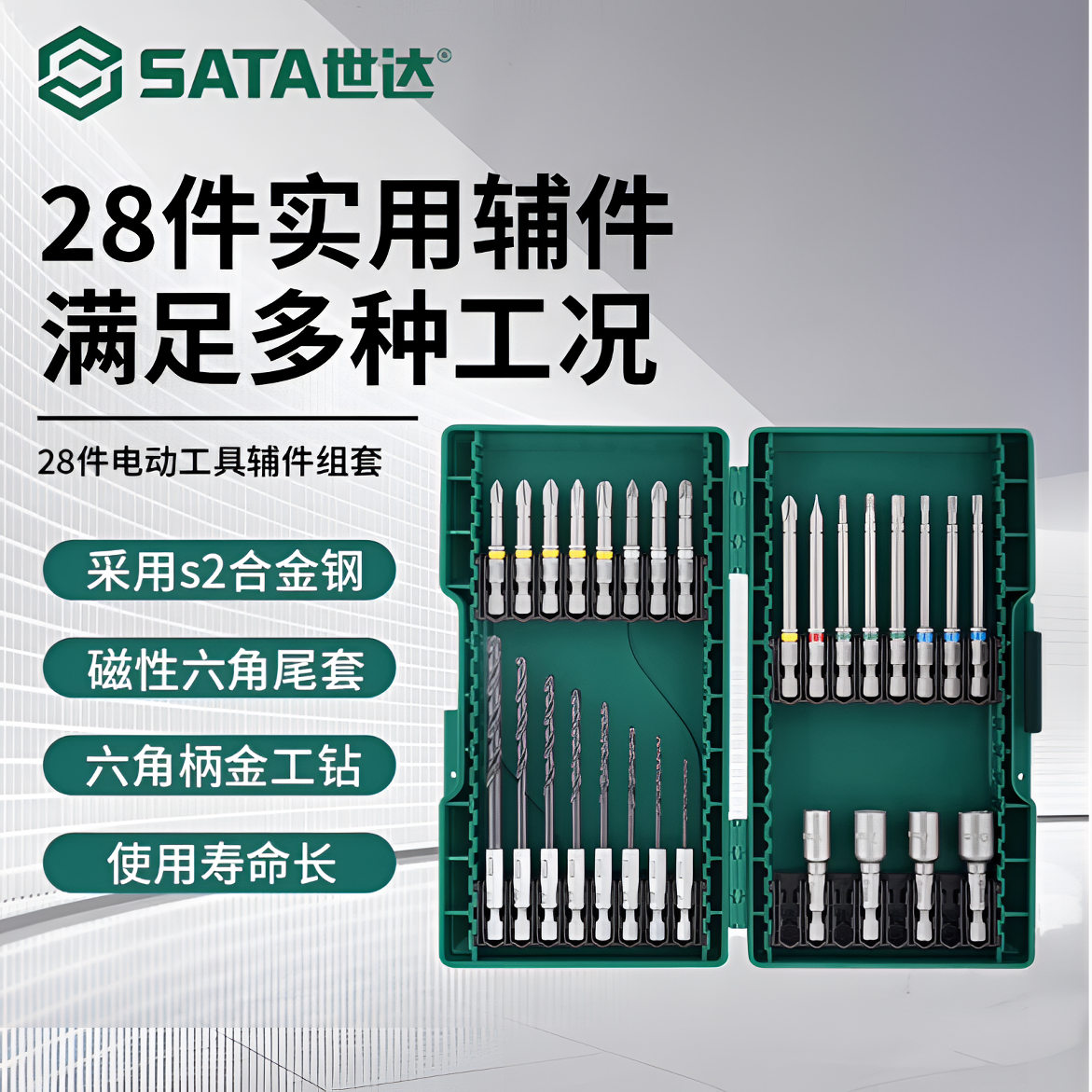 Sata\/世达44件电动工具辅件组套09337手电钻螺丝刀批头套装09336