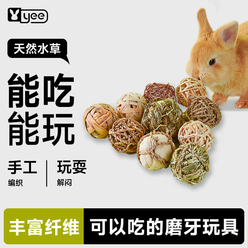 yee提摩西草球兔子磨牙麻花仓鼠豚鼠龙猫解闷玩具零食啃咬用品