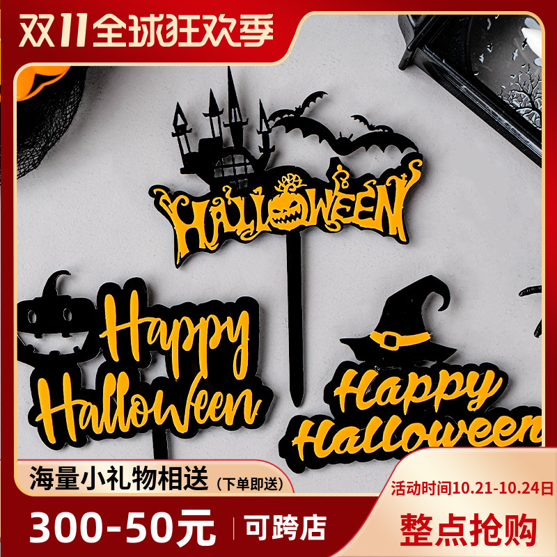 2024万圣节蛋糕装饰亚克力插牌Halloween万圣节快乐南瓜蝙蝠插件