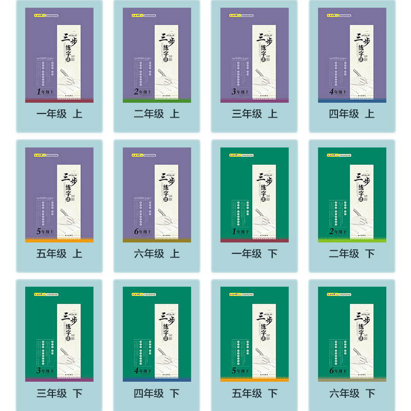 五品轩字帖三步练字法123456 一二三四五六年级上下册 语文人教部编版 长江出版社小学生同步字帖规范字书写教程写字训练本书籍