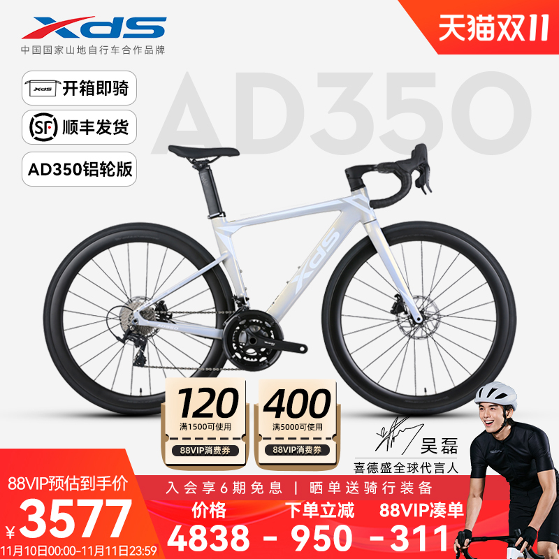 xds喜德盛[吴磊推荐]AD350碳纤维轮组公路自行车成人油刹桶轴单车