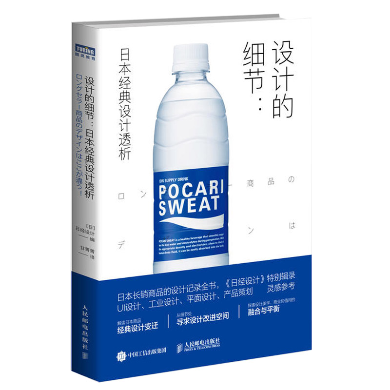 设计的细节 日本经典设计透析 日经设计 产品设计教程书籍 产品策划设计 UI设计教程 工业设计 平面设计师灵感参考书籍