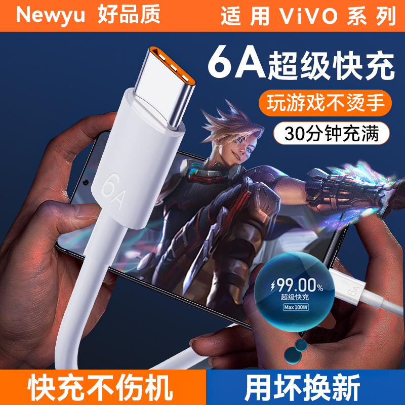 Type-c数据线6A快充适用vivoX100s安卓通用X60s15y52s超级闪充usb手机双c口充电线电竞2米加长平板usb转typec