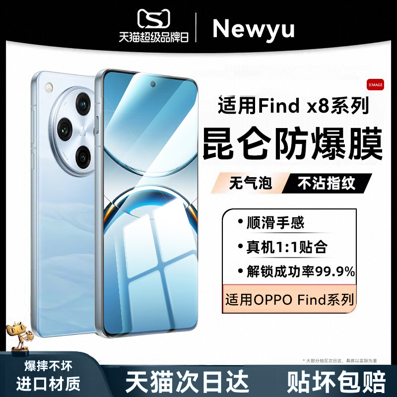 适用OPPOFindx8钢化膜findx8pro手机贴膜findx7ultra防摔爆findX7防偷窥新款水凝全屏全包保护蓝光抗指纹曲面