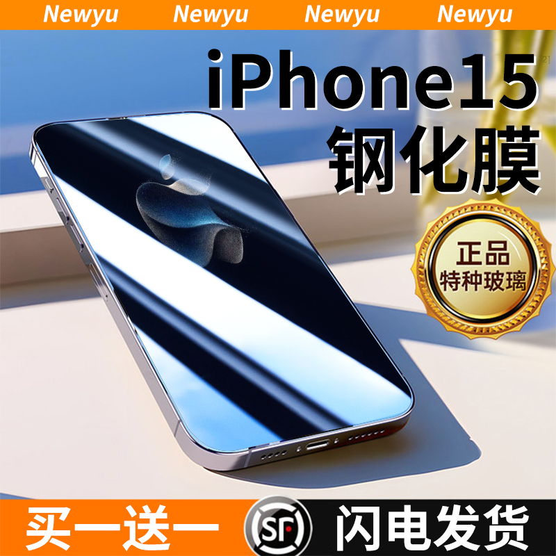 适用苹果15钢化膜iPhone15pro手机15promax全屏ip新款保护ultra覆盖pr高清14防尘13防窥plus高清12防尘护眼mi