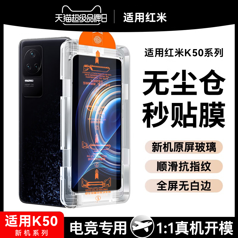 新与适用红米k50无尘仓钢化膜k50至尊版秒贴手机膜Redmi新款k40s全屏防爆k50Pro无白边游戏电竞e护眼保护贴膜