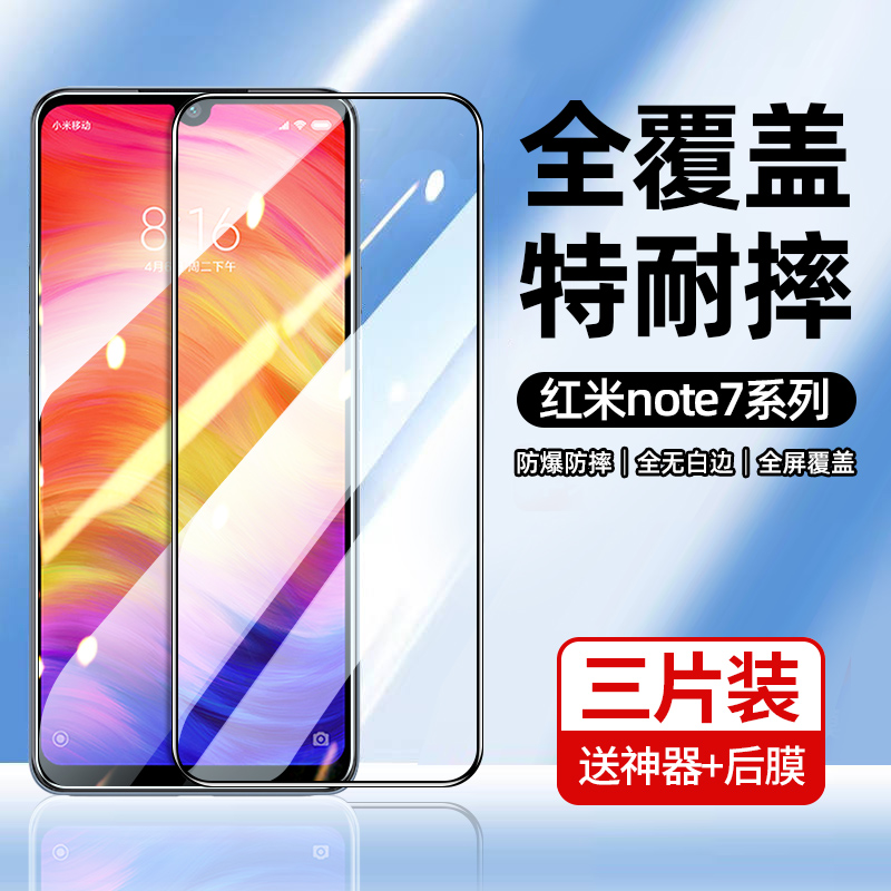 适用红米note7pro钢化膜note8pro手机膜note8高清全屏覆盖note7防爆抗note9指纹4G护眼NOTE95G抗蓝光屏保贴膜