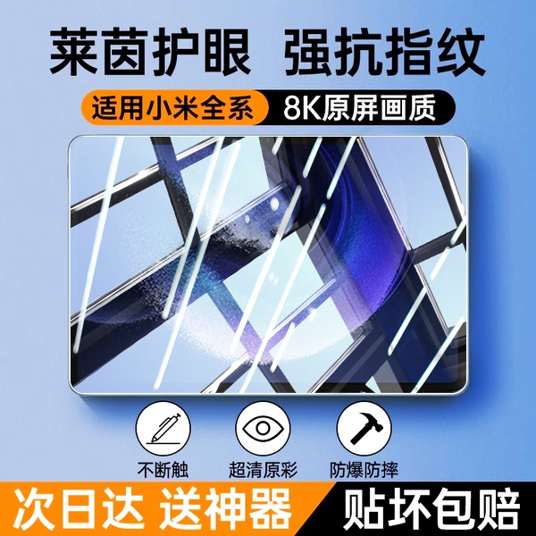 适用小米平板6pro钢化膜平板6spro保护Xiaomipad5pro钢化膜6max红米11英寸全pad4plus覆盖类纸膜电脑贴膜新款