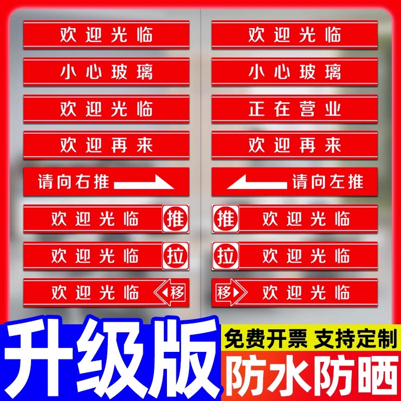 欢迎光临门贴装饰玻璃门贴纸推拉门移门防撞条腰线墙贴自粘定制