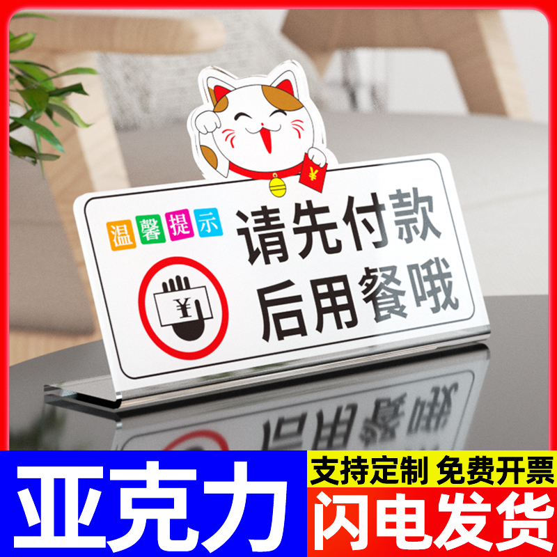 请先付款后用餐温馨提示牌先买单付钱标识牌亚克力定制就餐标语告示牌广告牌酒店餐厅饭店餐饮高级感创意墙贴