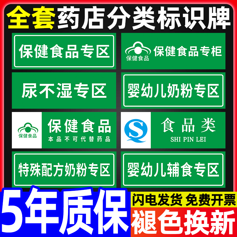 药店保健食品分类标识牌全套贴纸婴幼儿辅食奶粉区域医保刷卡转基因食品区标签标牌指示墙贴OTC标示标牌定制