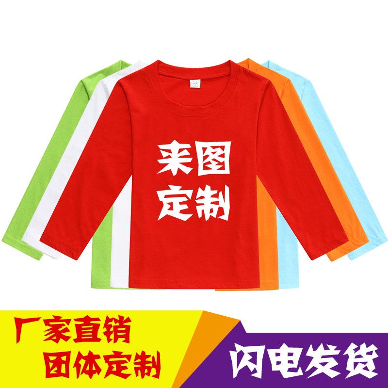 长袖纯T恤班服定制儿童 文化衫印字幼儿园服装定做 棉广告衫小学