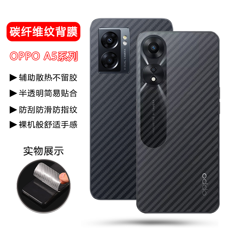 适用OPPO A58后膜防刮花58X碳纤维背膜A57透明磨砂A56S手机镜头A55S钢化防摔A53保护莫A52贴纸A5防指纹防摩擦