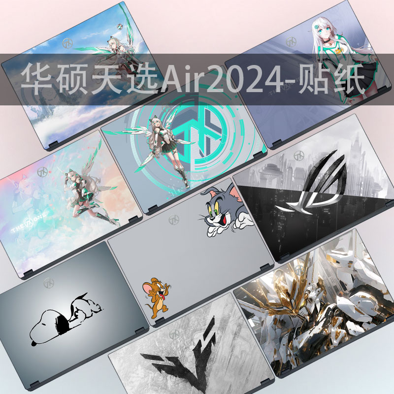 （现货）适用华硕天选Air 2024贴纸14英寸FA401保护膜天选2 3 4 5 机身保护壳FA507磨砂FX607J防刮屏幕Plus