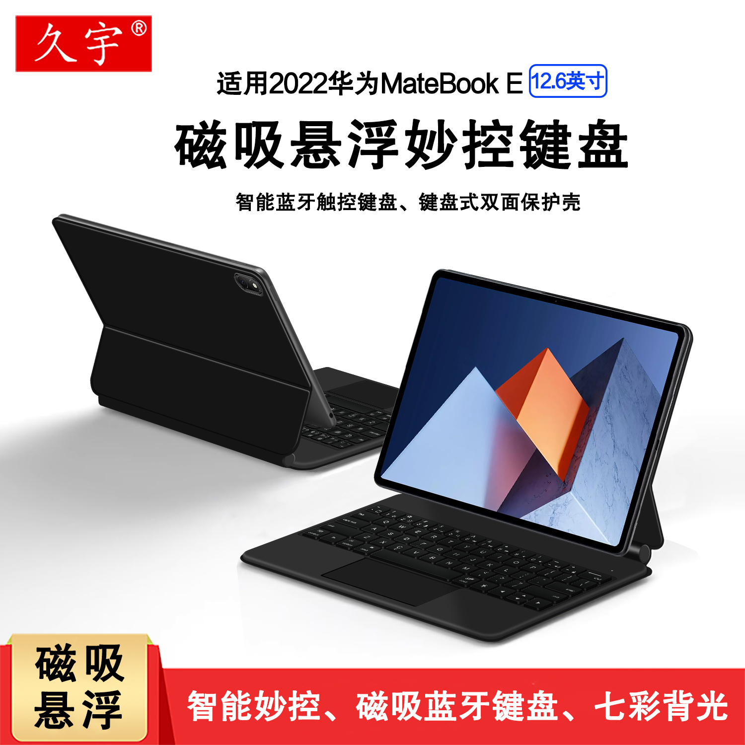 适用华为matebooke智能磁吸键盘12.6英寸MateBook E一体悬浮妙控键盘2022款DRC-W58二合一平板无线蓝牙键盘套