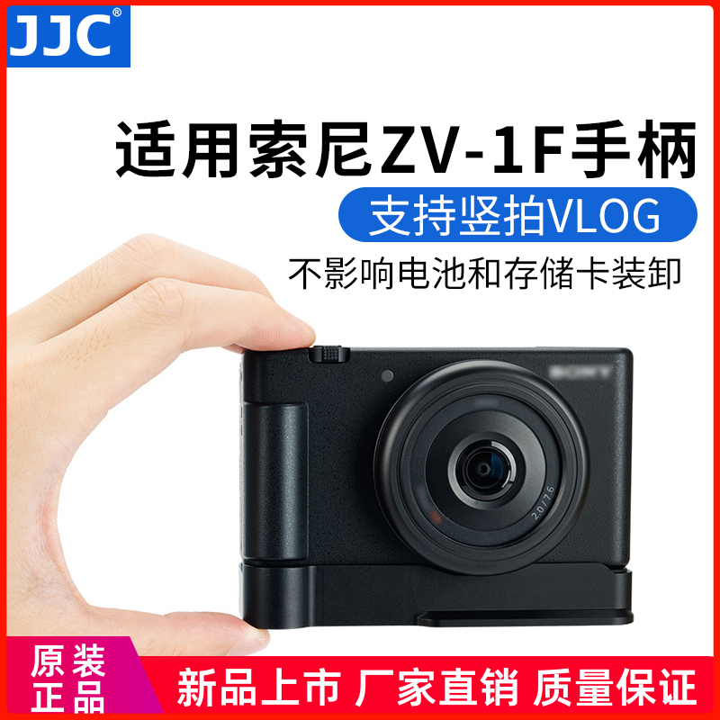 JJC 适用索尼ZV-1F ZV-1II手柄ZV1M2 ZV1F底座 Vlog相机快装板 竖