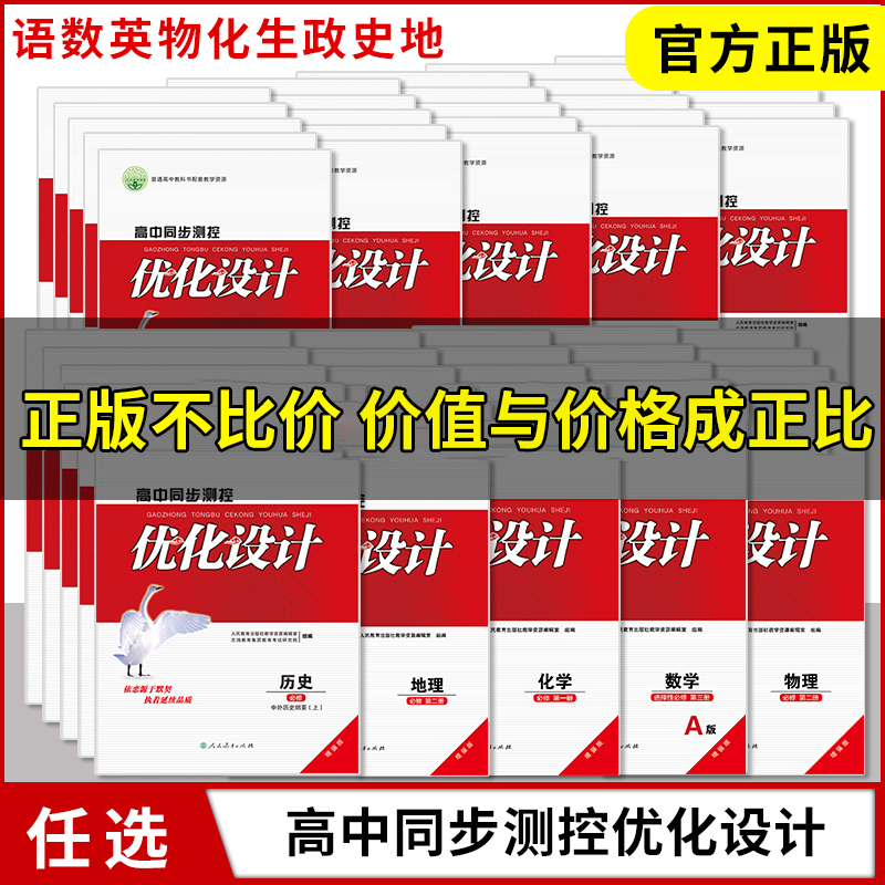 2024版高中同步测控优化设计语文数学英语物理化学生物历史地理政治必修一必修二三四选择性必修一二三新高考高中同步练习一遍过24