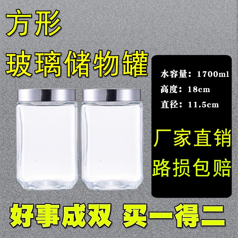 玻璃密封罐新款方形储物瓶食品用杂粮坚果泡菜坛果酱茶叶罐子