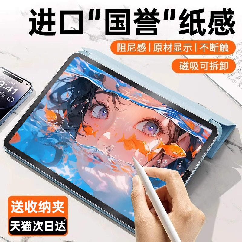 铂信适用ipad类纸膜air5\/6磁吸式可拆卸pro2024苹果平板钢化膜ar10代保护膜3a磨砂9\/8\/7纳米吸附2022书写11寸