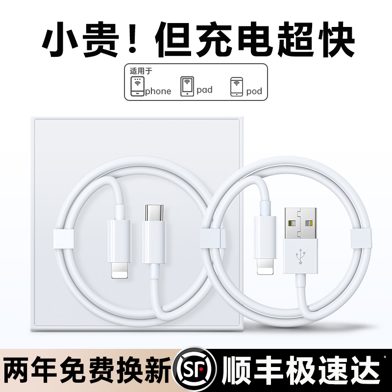 【顺丰】铂信适用iPhone14数据线15promax充电线器13苹果16PD20w手机12\/XR快充8p车载iPad平板6s正2米7plus品