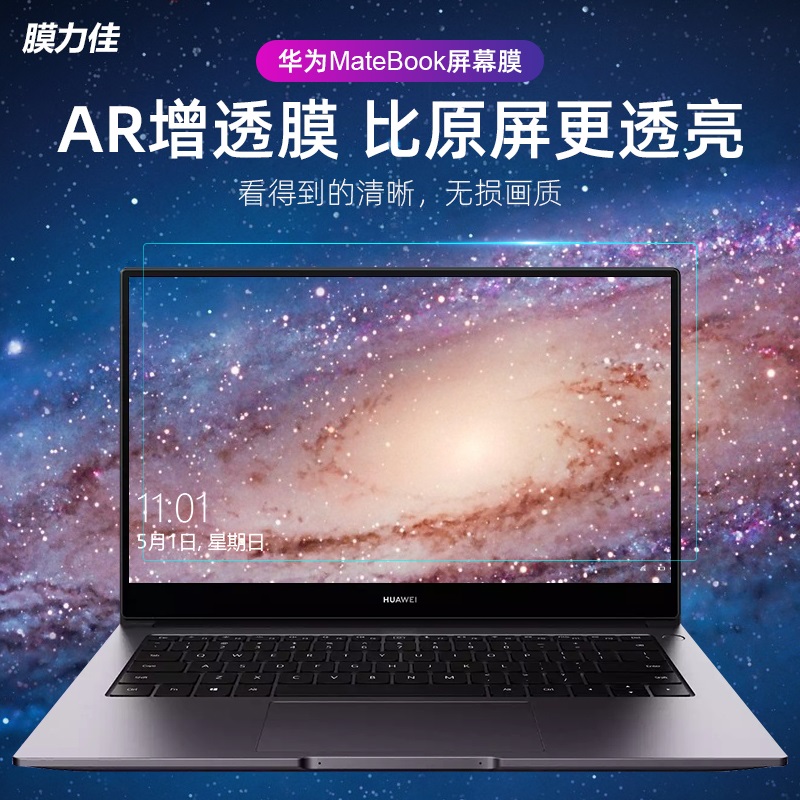 膜力佳适用华为matebook14屏幕膜24款x pro14.2寸笔记本BookGT14电脑ultra贴膜13\/14s高清AR膜荣耀16s保护膜