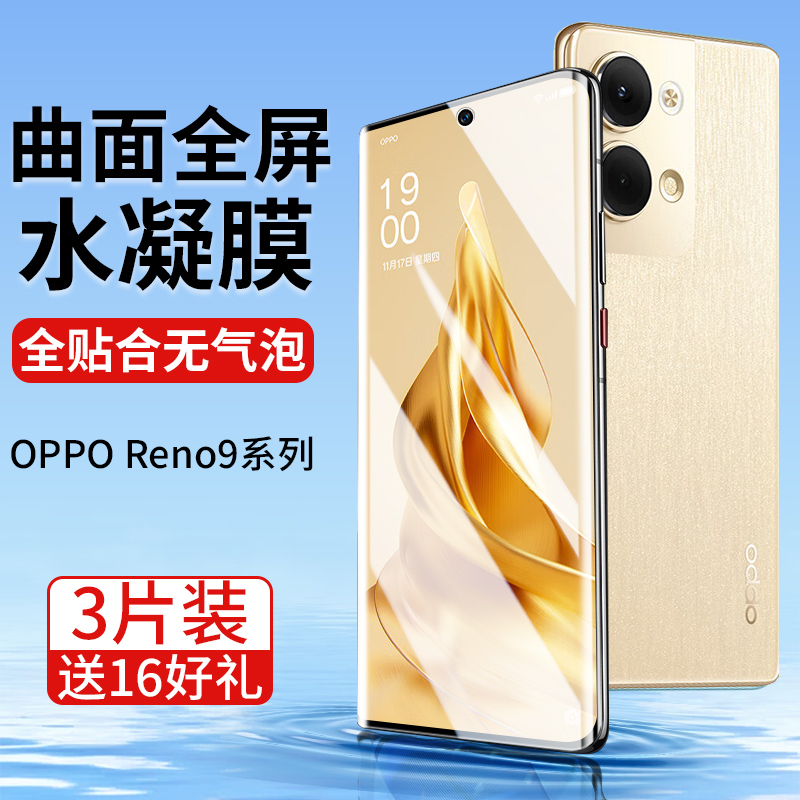 适用opporeno9手机膜opρoreno9pro钢化水凝膜opporone0pporeno9防窥opporeon9oρporeno十opporene+opporneo