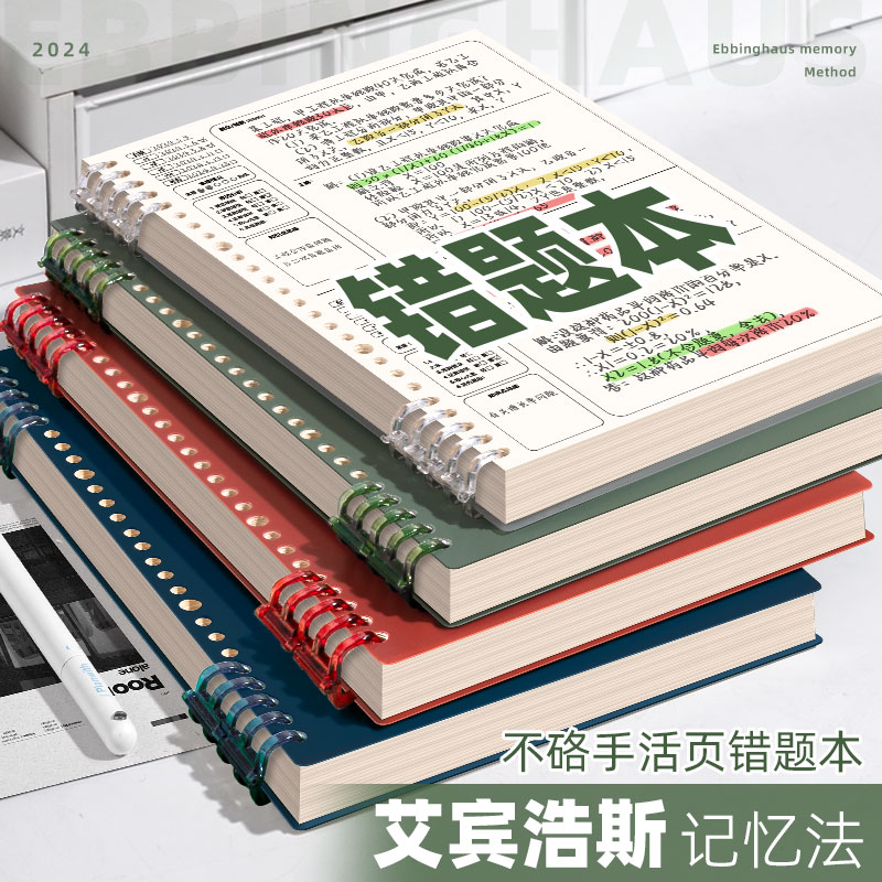 错题本活页初中生专用高中生小学生加厚考研大学生英语B5改错本纠错本集数学A4错题整理本神器笔记本子可拆卸