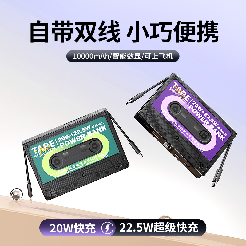 remax复古磁带充电宝22.5W超级快充适用于iPhone15苹果14创意超薄便携小巧PD20W闪充大容量10000毫安移动电源