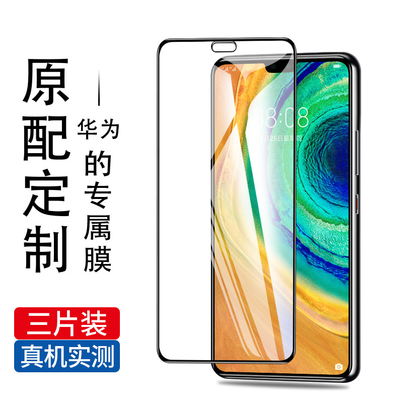 华为p30钢化膜mate30全屏覆盖mate20全包meta手机膜p20防指纹m30蓝光护眼mete屏保p3o防摔mata玻璃mt30贴膜