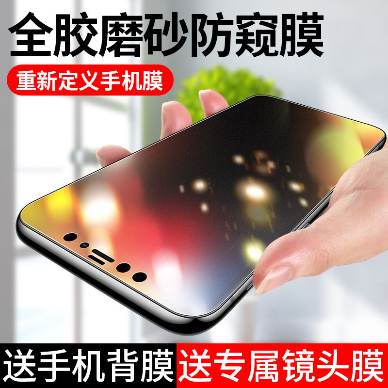 iphonexsmax全胶钢化膜iphonexxr苹果x手机全屏ix磨砂防窥陶瓷膜ipone全包防窥膜xsmax防摔软膜mas水凝xs胶膜