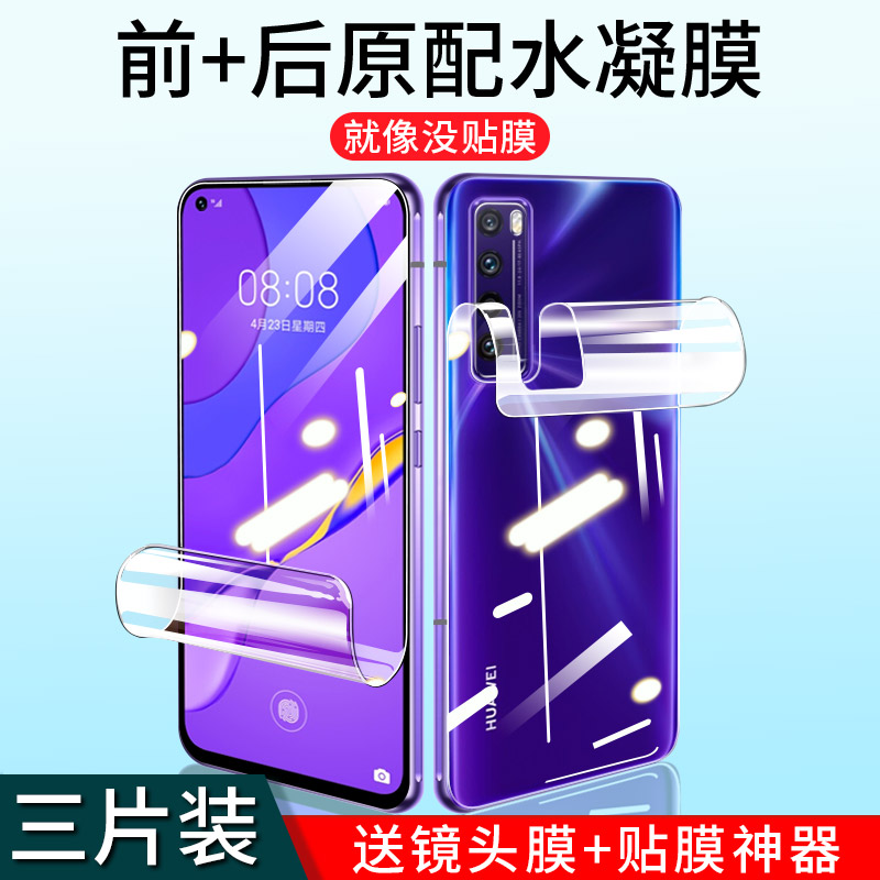 华为nova7pro水凝膜钢化nova7手机膜nova7se贴膜7pro全屏覆盖5g版note7全包por无白边nove7抗蓝光nov曲面软膜