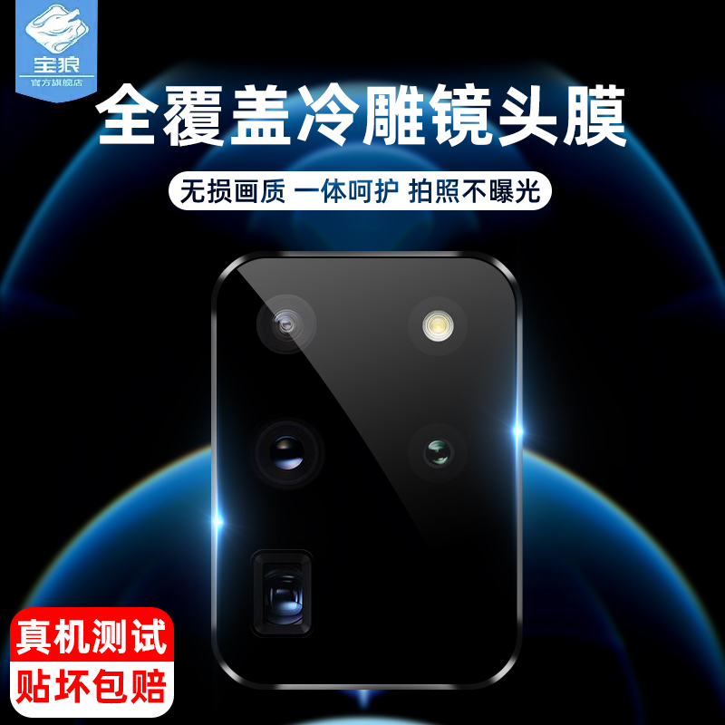 适用于三星s20+镜头膜全包边贴合SM-G7810防摔爆刮花s20fe高清手机相机s20ultra背膜s10lite后置摄像头保贴膜