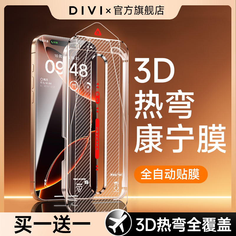 第一卫新款3D热弯康宁膜适用苹果16promax钢化膜iphone15pro手机膜14\/13无尘仓12贴膜11全屏ip覆盖pm防摔屏幕