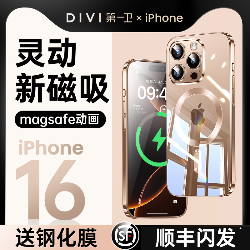 第一卫适用于苹果16promax手机壳新款磁吸iphone16透明硅胶15pro超薄防摔Magsafe无线充电14全包镜头13高级感