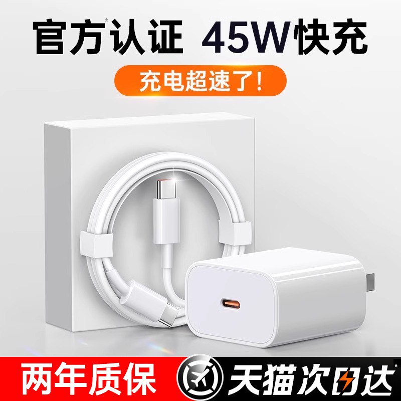 【官方快充】第一卫适用苹果16充电器45W充电头iphone15pro手机14快充插头13原max数据线12装11ipad一套xr