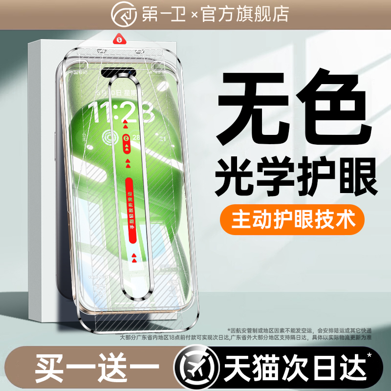 【德国进口AR护眼】第一卫适用苹果16promax钢化膜iphone15pro\/14手机膜13无尘仓12防蓝光11全屏Plus舱ip防摔