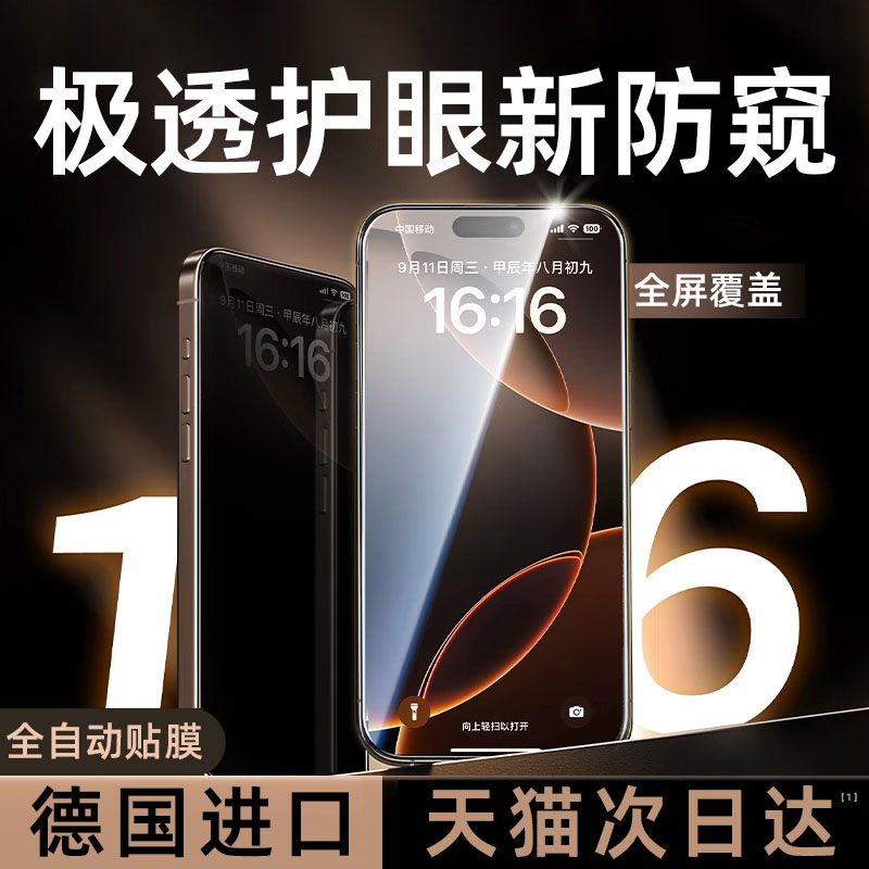 [德国进口]新款无尘仓防窥膜适用iPhone16Promax防摔手机膜苹果13\/14\/15钢化膜pm全屏x护眼360防偷窥12贴膜xr