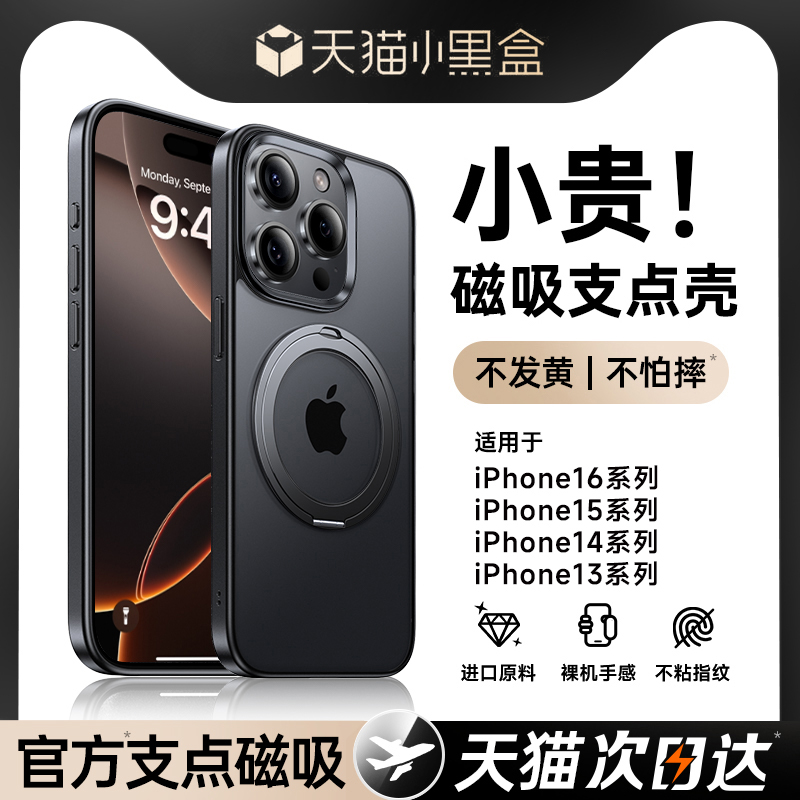 第一卫支点壳适用苹果15promax手机壳iPhone16新款15自带14支架13磁吸Magsafe全包防摔pm保护手机套女高级感