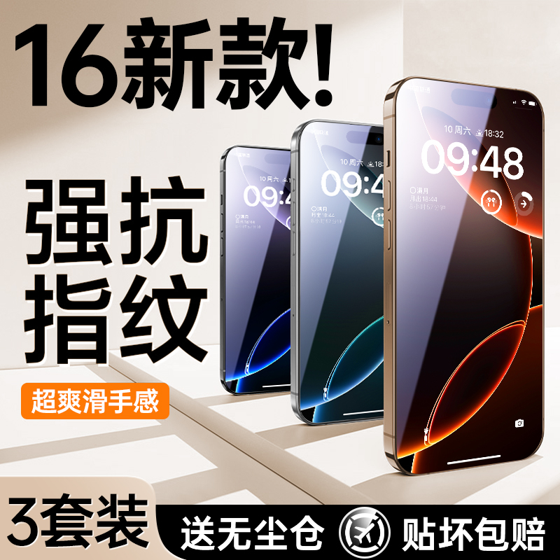 【强抗指纹】第一卫适用苹果16钢化膜iphone16promax手机膜15\/13新款14全屏11高清xs防指纹x防摔plus无尘舱pm