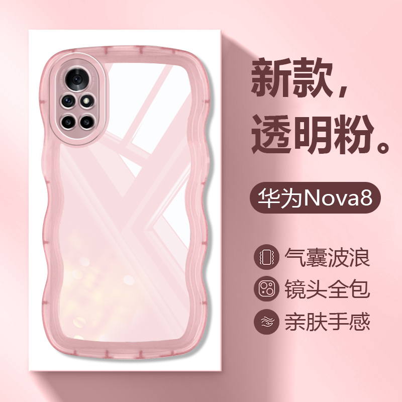 适用华为Nova8波浪边手机壳Nova8Pro新款透明保护套Nova8se高级感气囊防摔Nove8SE活力版男女创意硅胶软壳