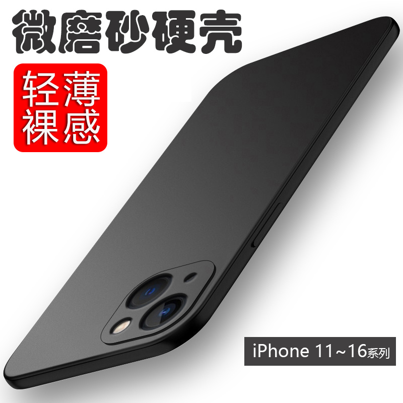 适用苹果13手机壳超薄iP16硬壳14ProMax亲肤微磨砂15Plus保护套iPhone13全包防摔壳12Pro简约纯色11Pro男女壳