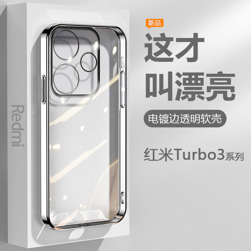 适用红米Turbo3手机壳黑银粉蓝绿色Redmi Turbo3哈利波特版电镀超薄透明保护套软硅胶防摔男女高级感外壳