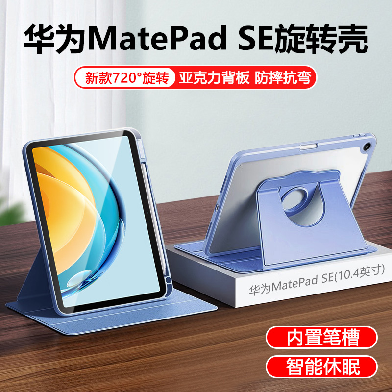 适用华为MatePad SE平板保护套10.4新款旋转支架防摔壳AGS5-AL00横竖多角度支撑MatePadSE男女透明硬壳