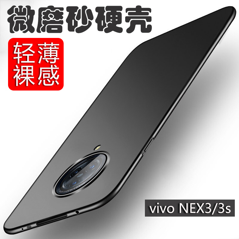 适用vivo NEX3s手机壳超薄硬壳NEX3微磨砂保护套V1924A\/T全包防摔V1950A简约纯色男女情侣壳