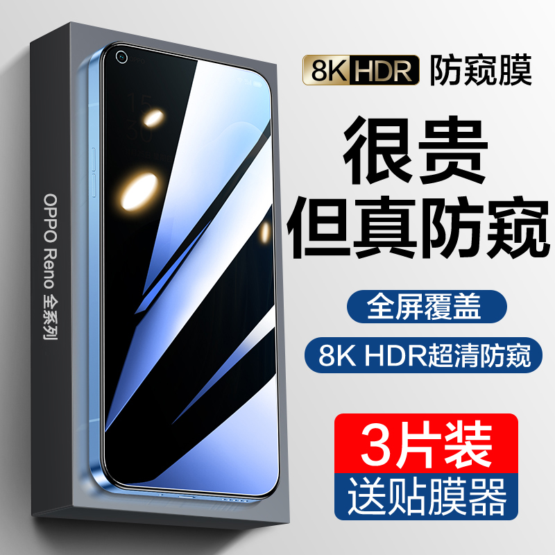 opporeno6\/5钢化膜reno7\/8pro手机防窥膜oppo新款opporeon7se全屏opopreno5k防窥reon适用por+防偷窥5g十0ppo