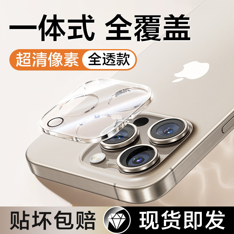 适用苹果16Promax镜头膜iPhone15Pro摄像头保护膜14Plus后置镜头贴13Por新款ip相机圈12pm钢化膜一体全包防摔