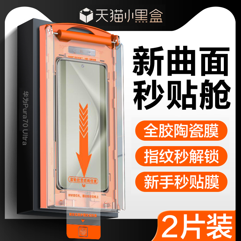 适用华为Pura70ultra手机膜P70pro全胶陶瓷膜pura70pro+新款华p7o无尘仓秒贴por十曲面全屏pr0钢化水凝软贴膜