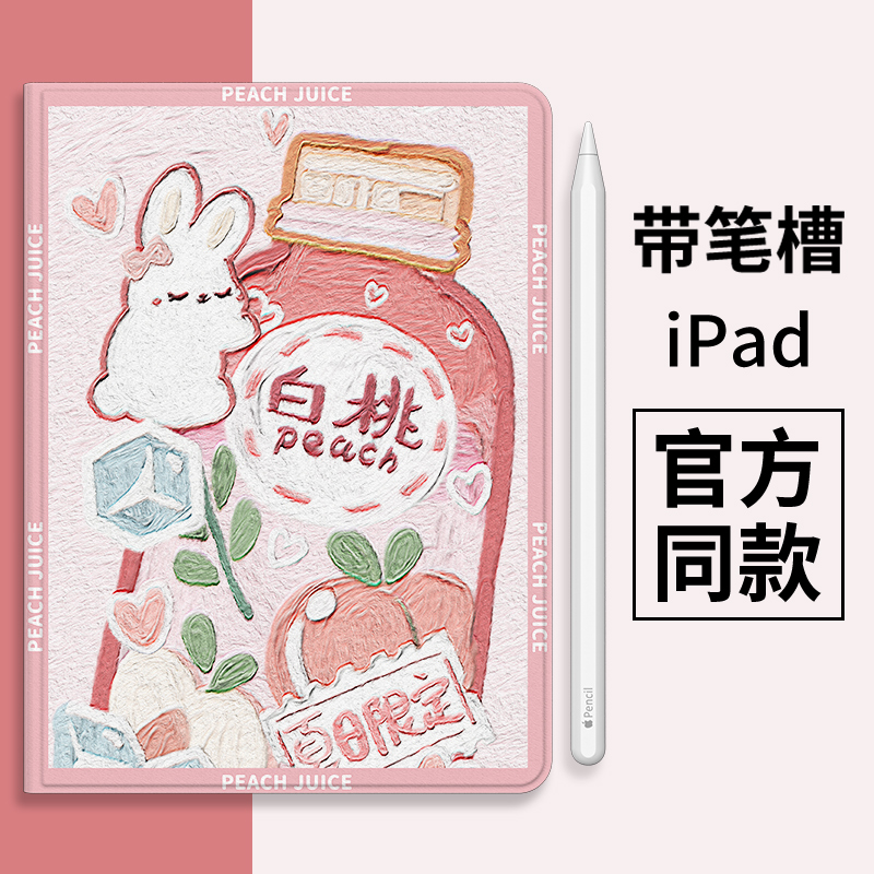 ipad9保护套2021苹果air4平板电脑12.9英寸蚕丝纹象牙白pro11带笔槽三折mini薄防摔可乐ipad8全面屏ipadpro女