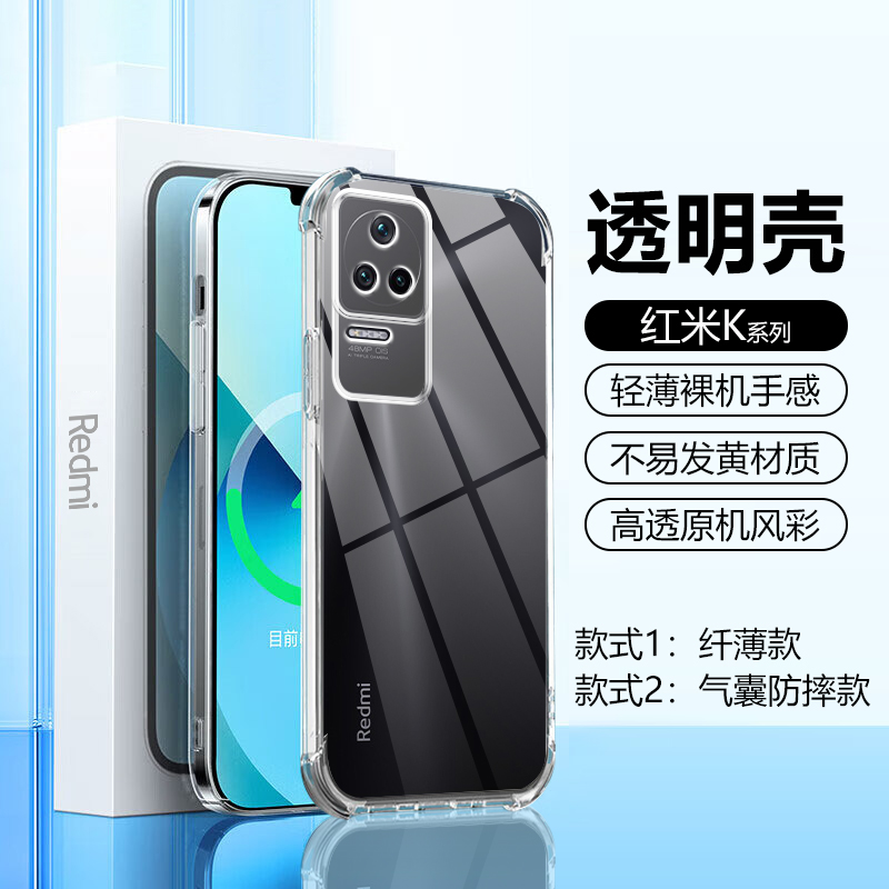 适用红米K70手机壳K60E防摔K50电竞版透明K40Pro+保护套K30s至尊气囊K30i硅胶K20新款K40游戏增强K60冠军软壳